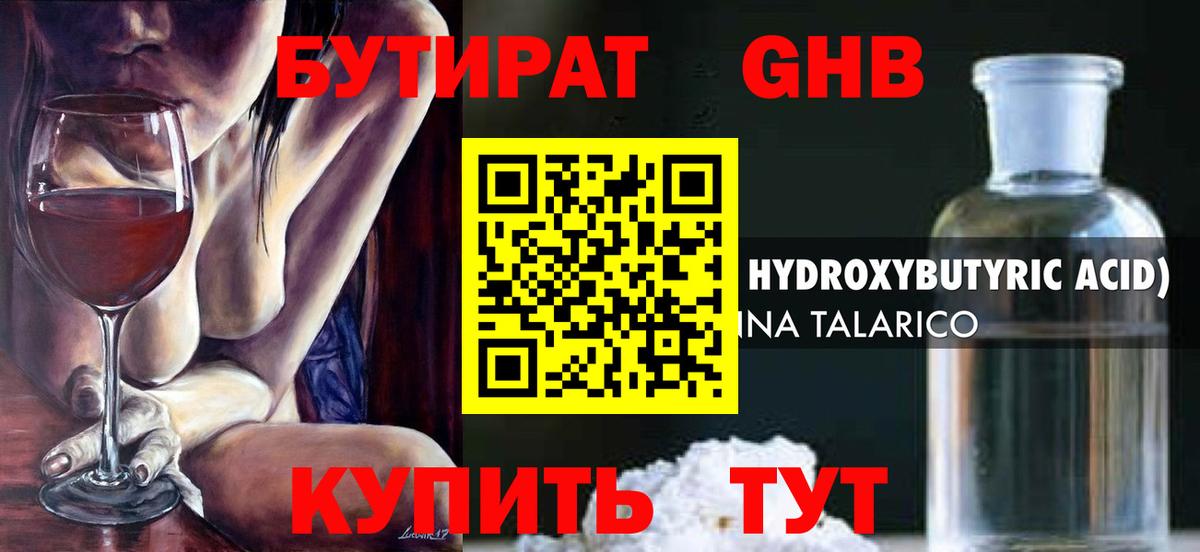 БУТИРАТ BDO Дивногорск
