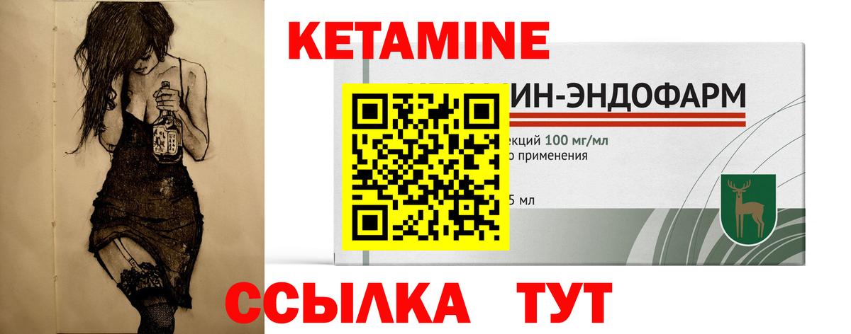 КЕТАМИН VHQ Дивногорск